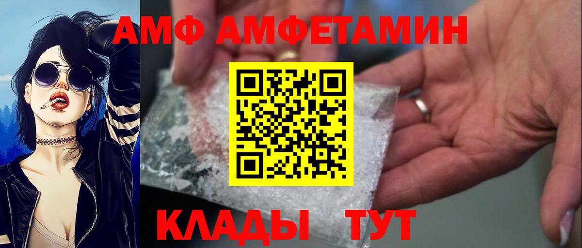 Amphetamine  АМФ  Барабинск  Амфетамин VHQ  Вход с VPN 
