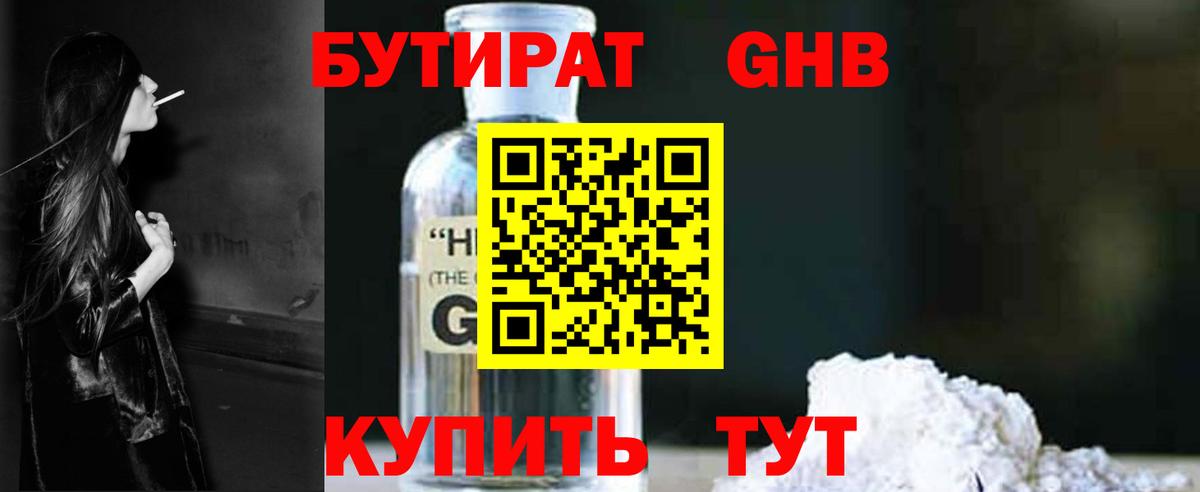 Барабинск  БУТИРАТ бутандиол  Вход с VPN 