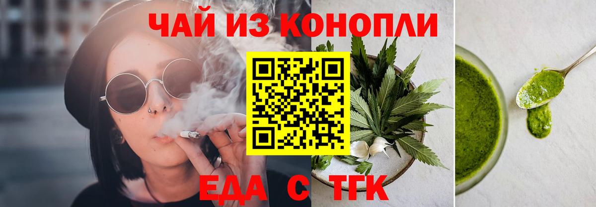 Барабинск  Печенье с ТГК конопля  Вход с VPN 