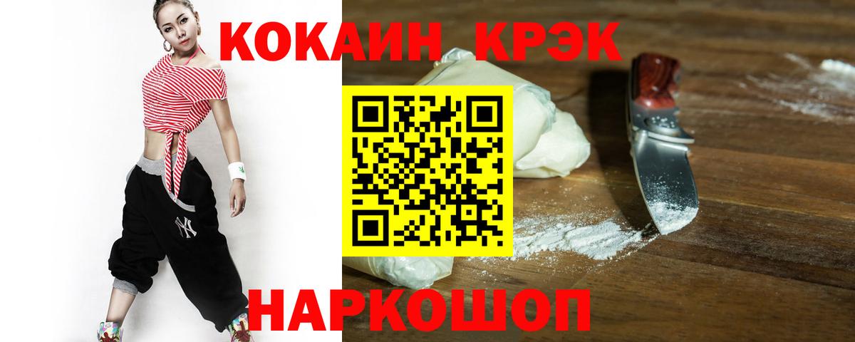Барабинск  COCAIN 97%  Вход с VPN  Cocaine Колумбийский 