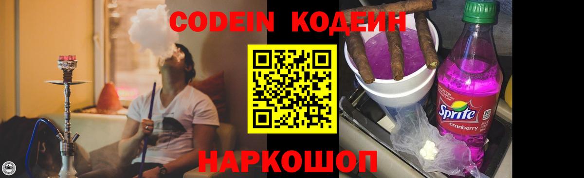 Барабинск  Кодеиновый сироп Lean Purple Drank  Вход с VPN 