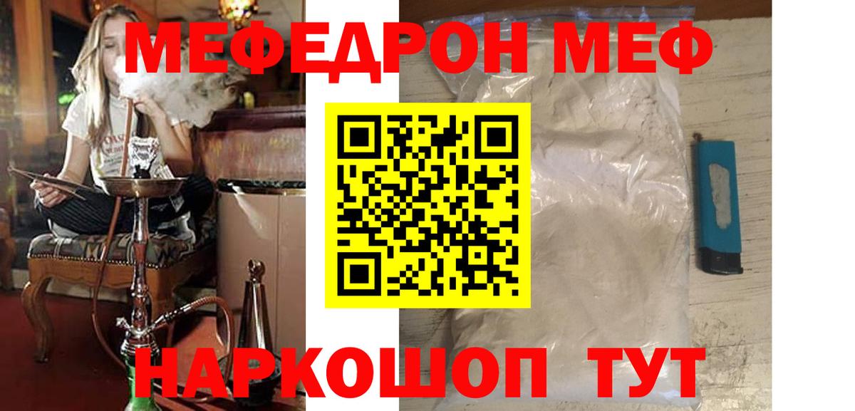 МЕФ mephedrone  Вход с VPN  Барабинск  Мефедрон мука 