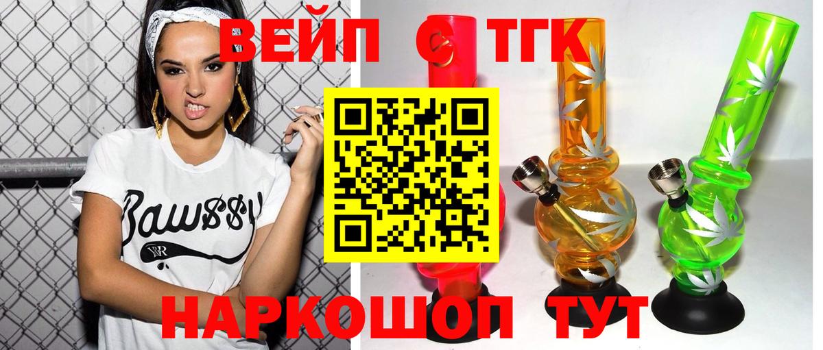 Барабинск  ТГК вейп  Вход с VPN 